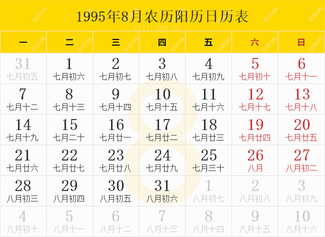 1995年8月农历阳历日历表