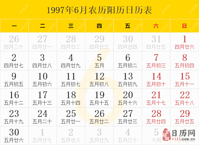 1997年6月农历阳历日历表