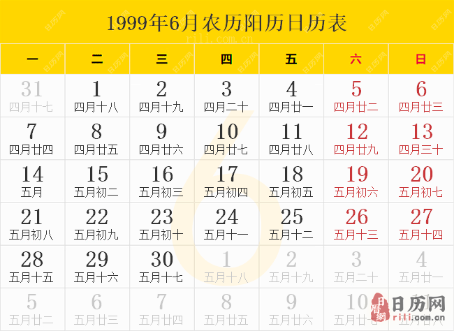 1999年6月农历阳历日历表