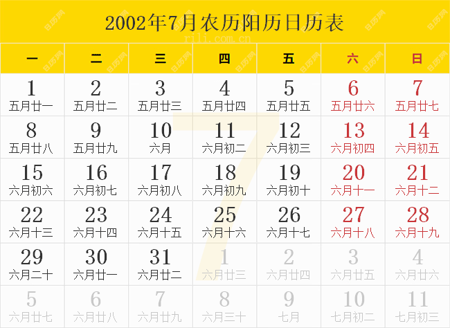 2002年7月农历阳历日历表