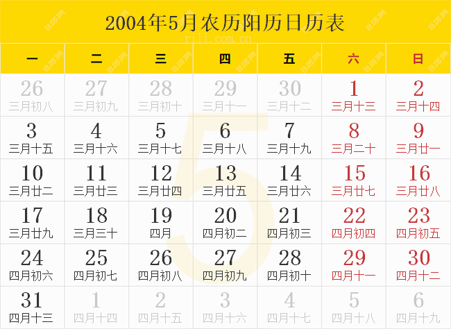 2004年5月农历阳历日历表