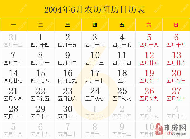 2004年6月农历阳历日历表