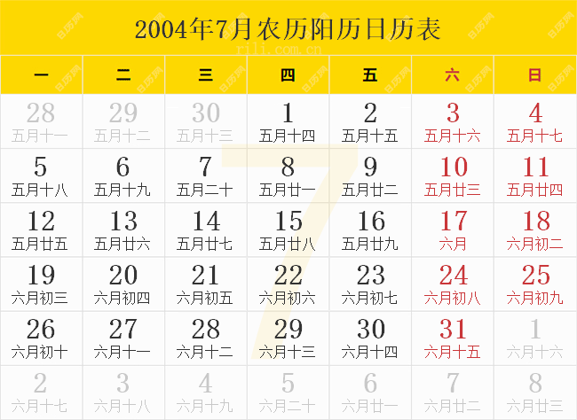 2004年7月农历阳历日历表