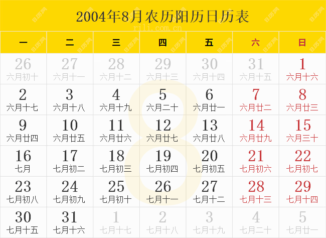 2004年8月农历阳历日历表
