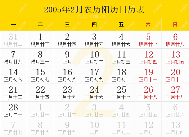 2005年2月农历阳历日历表