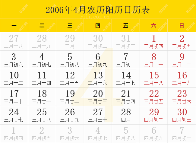 2006年4月农历阳历日历表