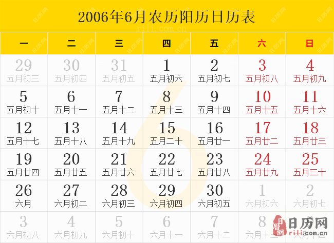 2006年6月农历阳历日历表