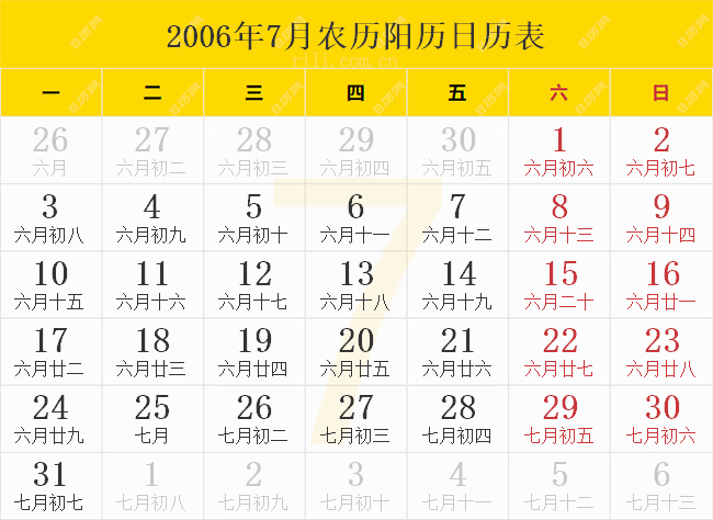 2006年7月农历阳历日历表