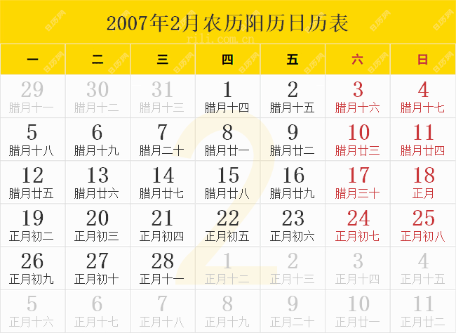 2007年2月农历阳历日历表