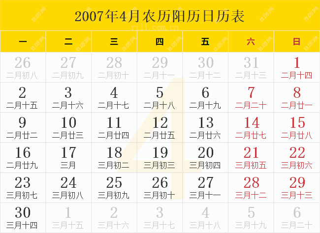 2007年4月农历阳历日历表