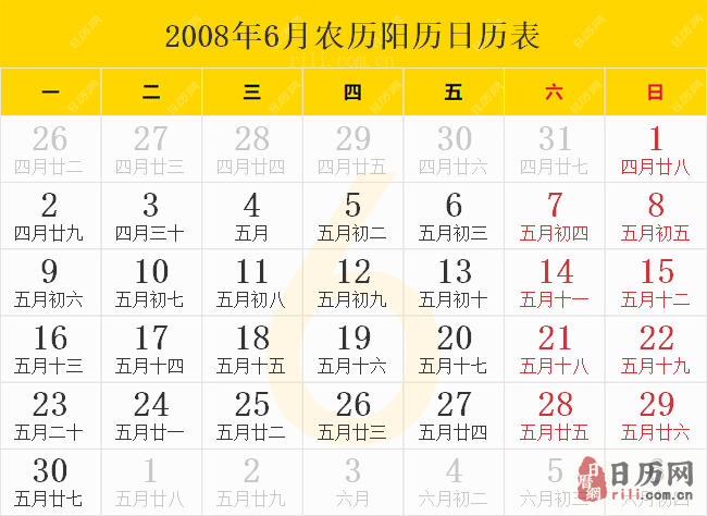 2008年6月农历阳历日历表