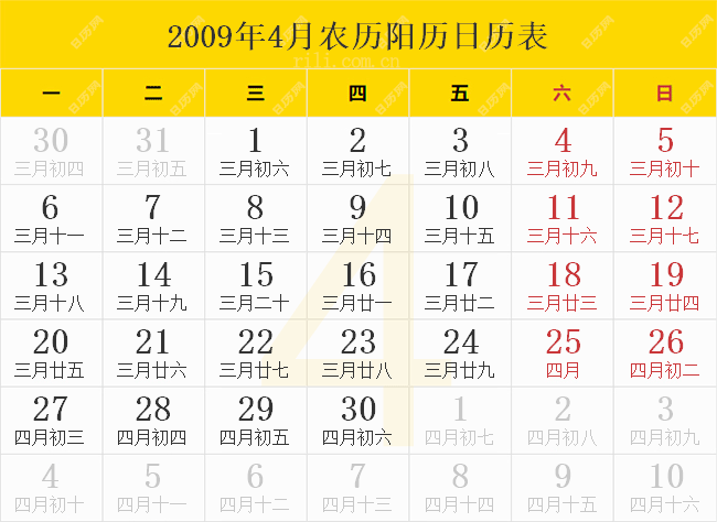 2009年4月农历阳历日历表