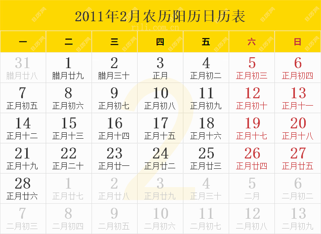 2011年2月日历表