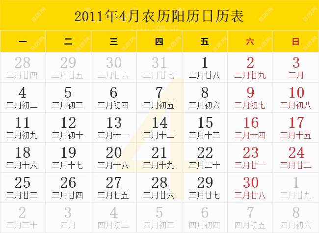 2011年日历表,2011年农历表(阴历阳历节日