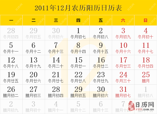 2011年12月日历表