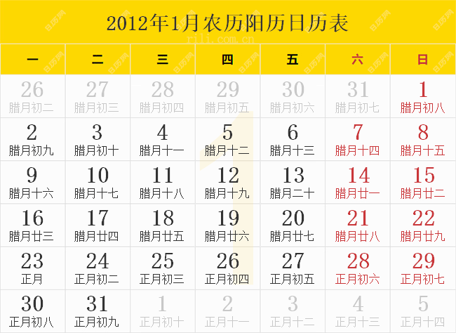 2012年1月日历表