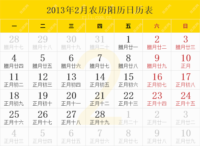 2013年2月日历表