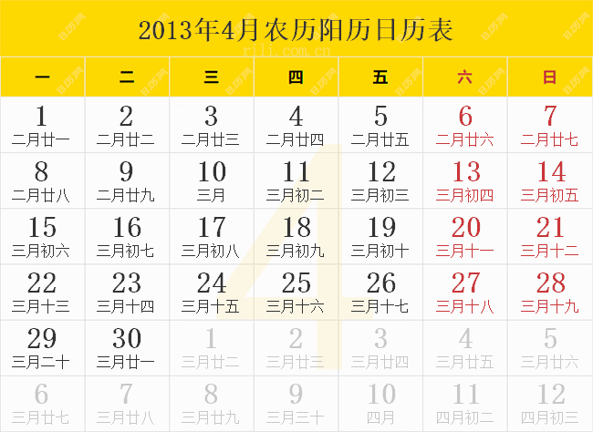 2013年4月日历表