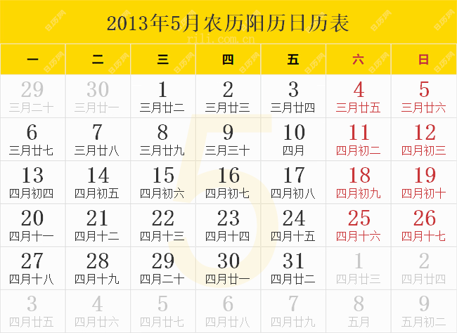 2013年5月日历表