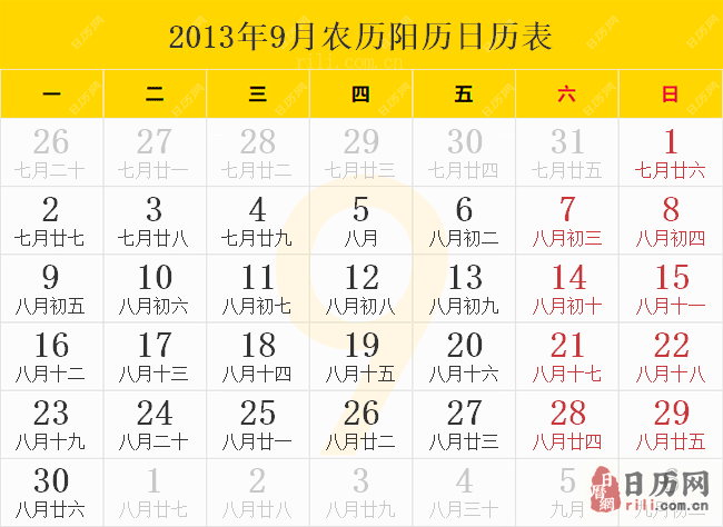 2013年9月日历表