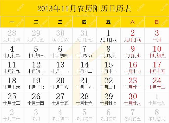 2013年11月农历阳历日历表