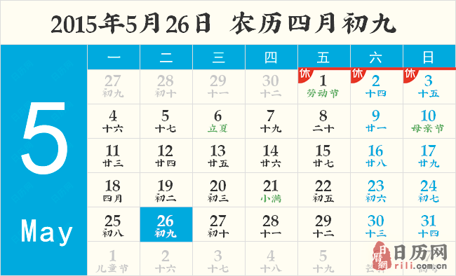 2015年世界向人体条件挑战日是几月几日 星期几