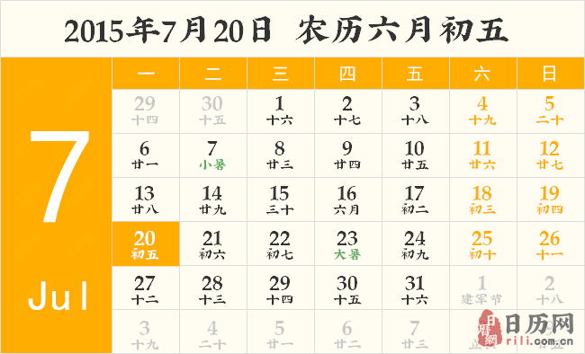 2015年人类月球日是哪一天 几月几日