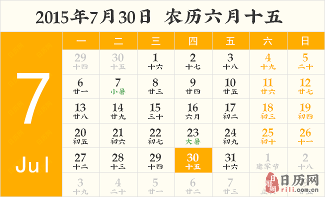 2015年非洲妇女日是哪一天 几月几日