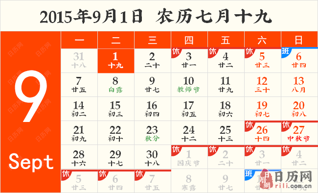2015年农历9月搬家黄道吉日一览