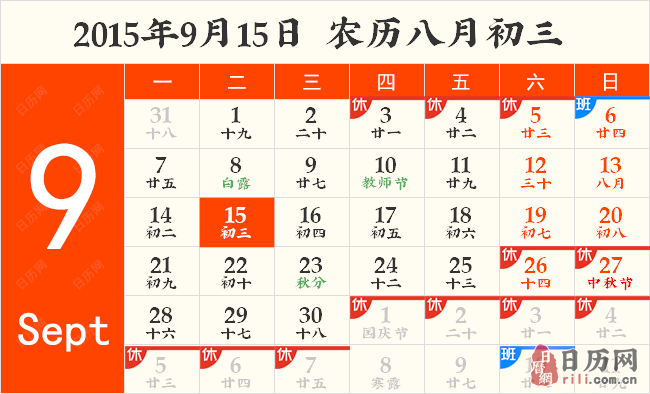 2015年全国爱牙日是哪一天