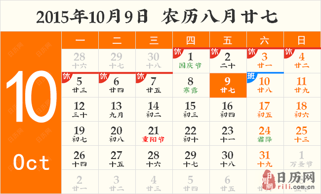 2015年10月9日结婚好吗 10月9日是结婚吉日吗
