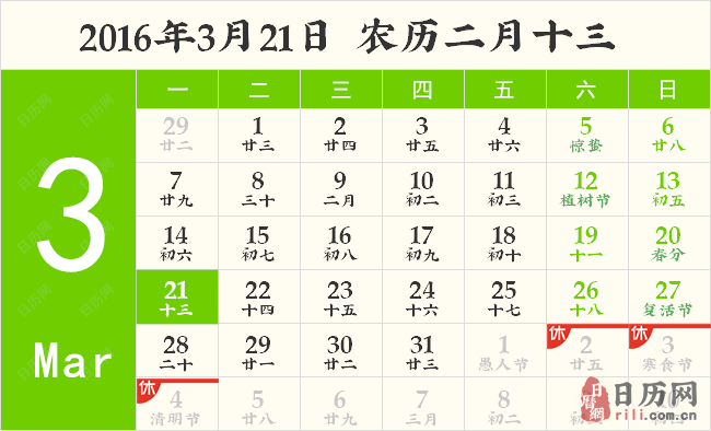2016世界森林日