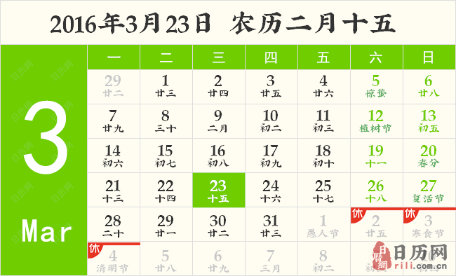 2016世界气象日