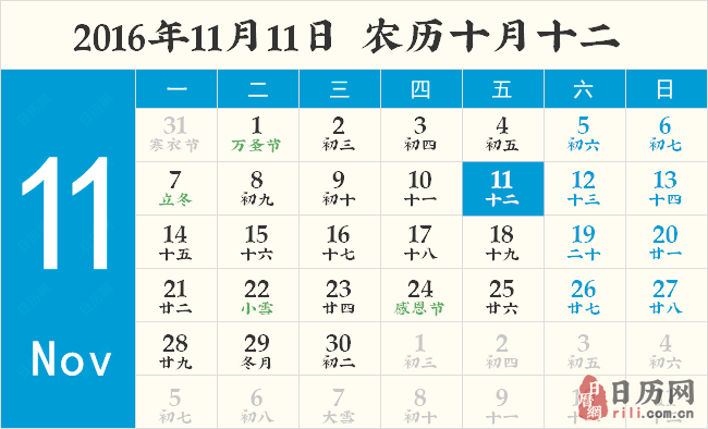 光棍节