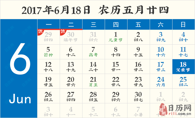 2017年6月18日日历表