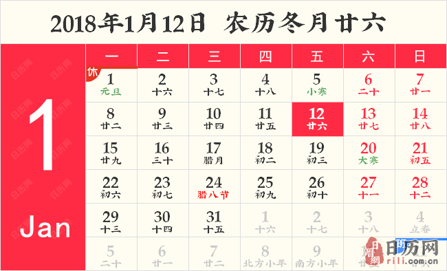 2018年1月12日日历表