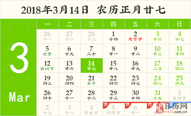 2018年植树节是什么时候？2018年植树节是几月几号？