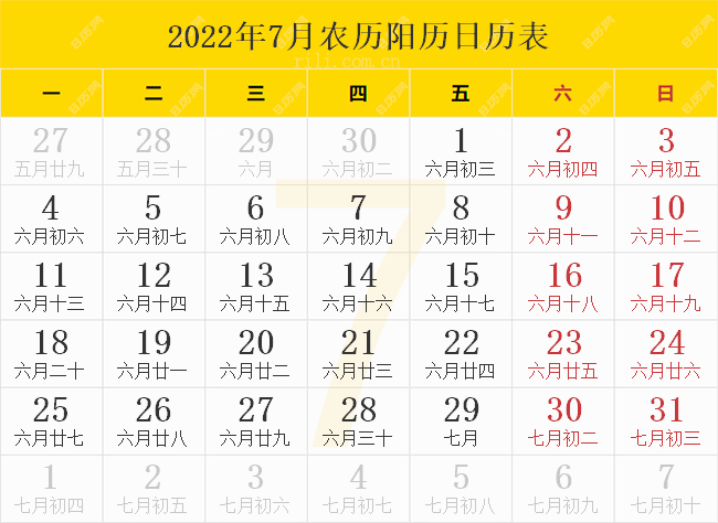 2022年7月农历阳历日历表