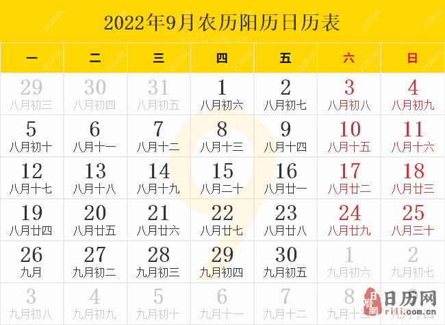 2022年9月农历阳历日历表