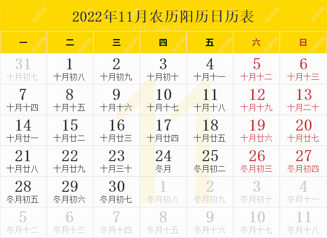 2022年11月农历阳历日历表
