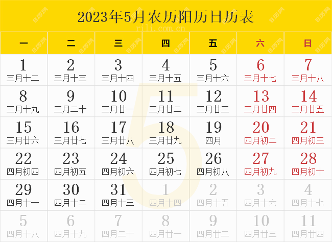 2023年5月农历阳历日历表