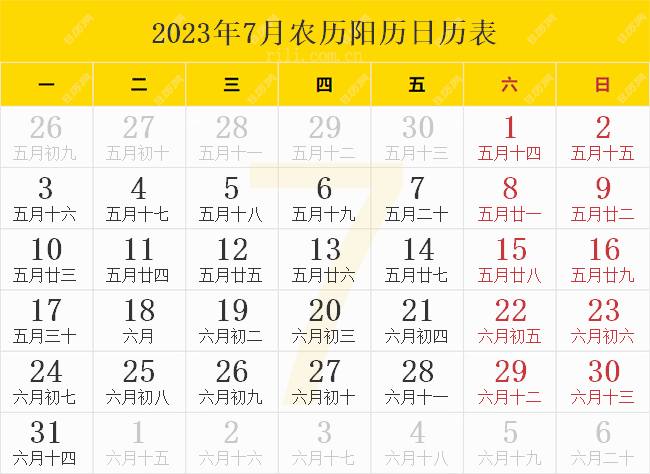 2023年7月农历阳历日历表