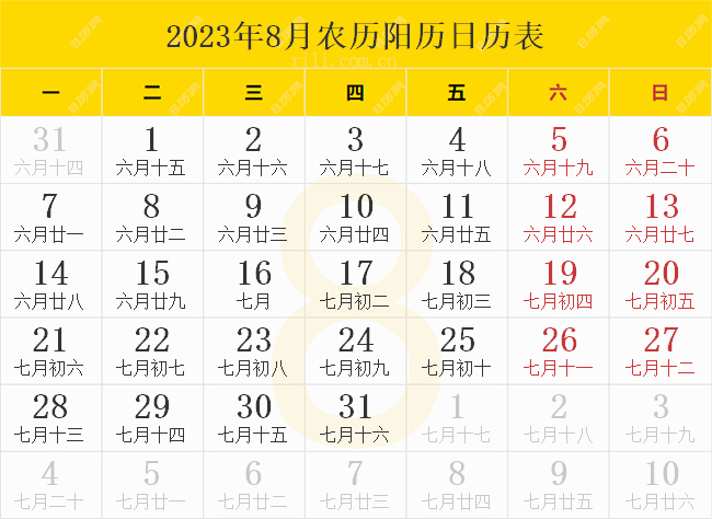 2023年8月农历阳历日历表