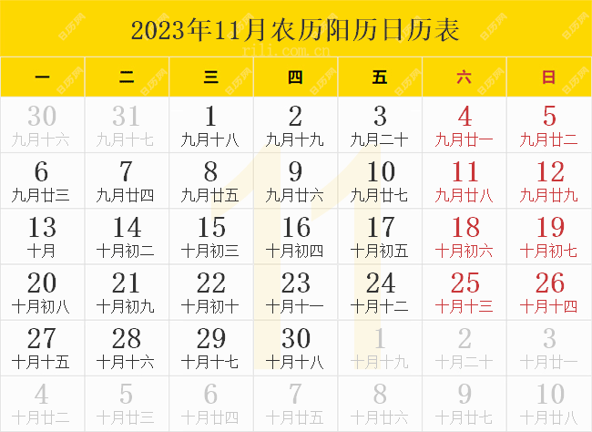 2023年11月农历阳历日历表