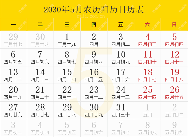 2030年5月农历阳历日历表